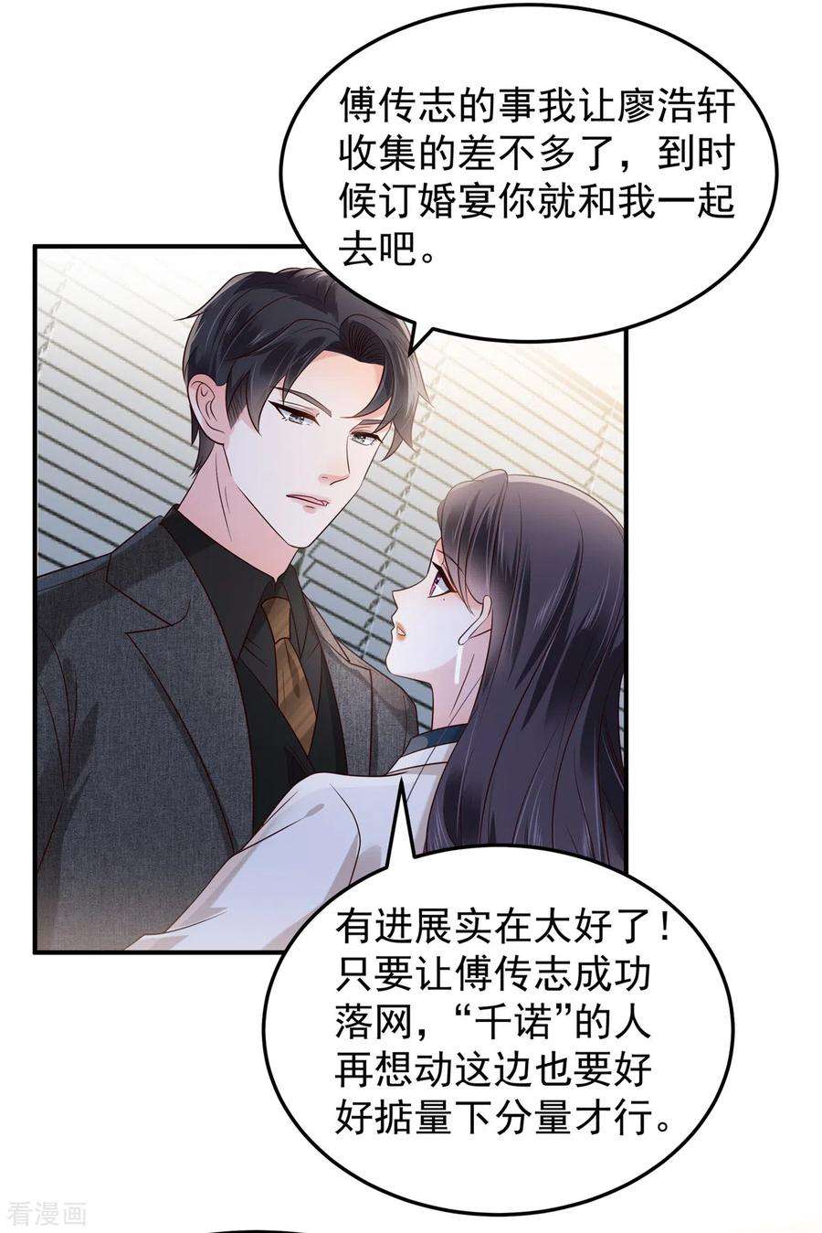 重生相逢：给你我的独家宠溺191话 天生公主命