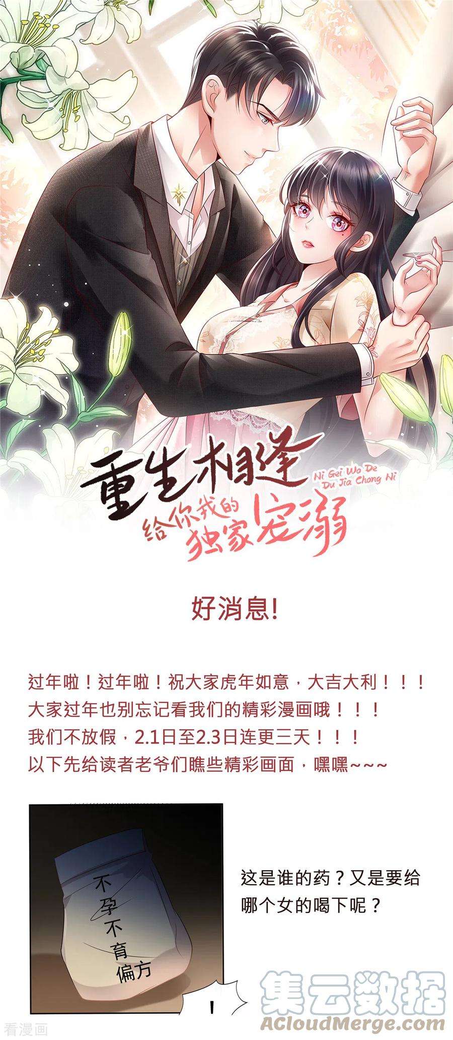 重生相逢：给你我的独家宠溺新年连更公告