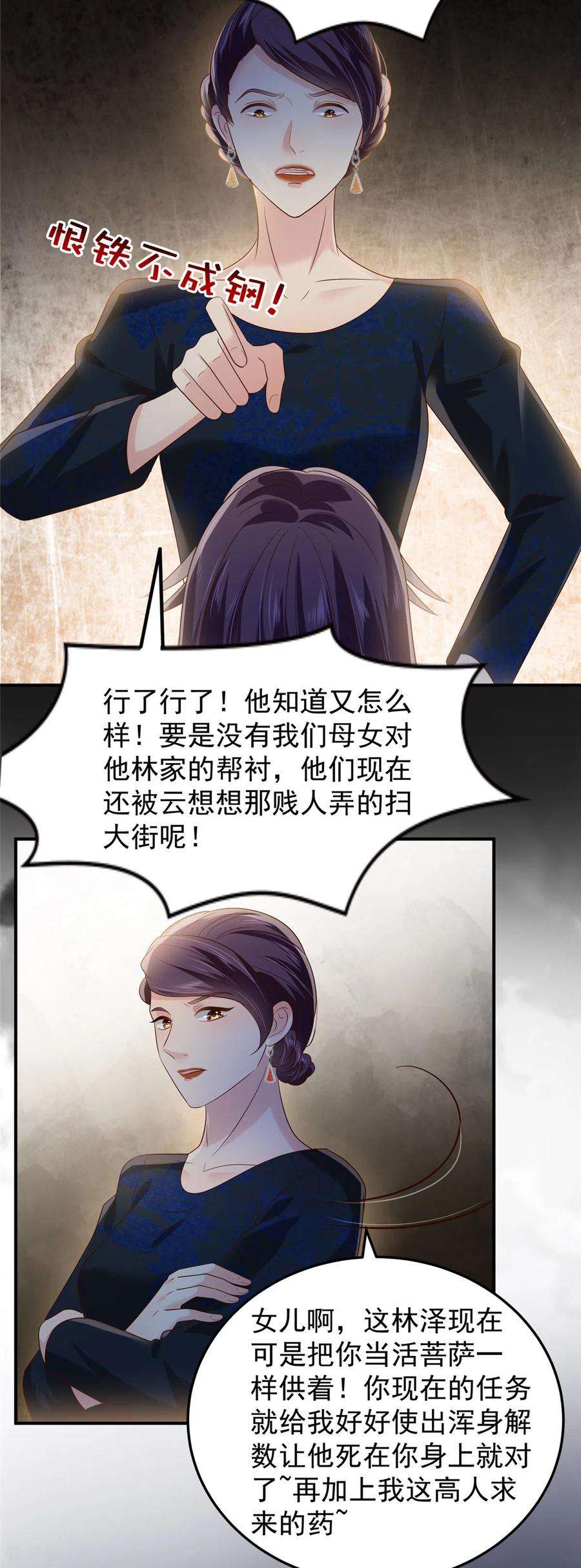 重生相逢：给你我的独家宠溺192话 各怀鬼胎