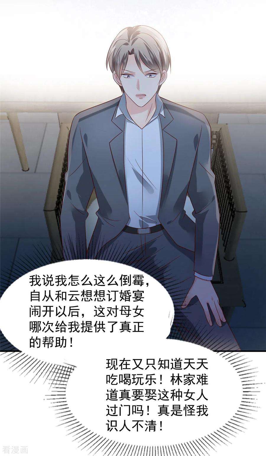 重生相逢：给你我的独家宠溺192话 各怀鬼胎