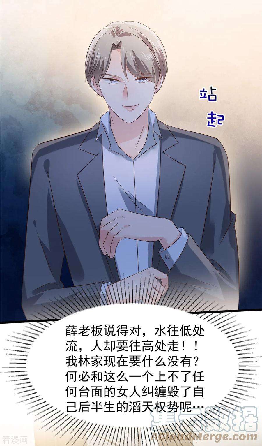 重生相逢：给你我的独家宠溺192话 各怀鬼胎