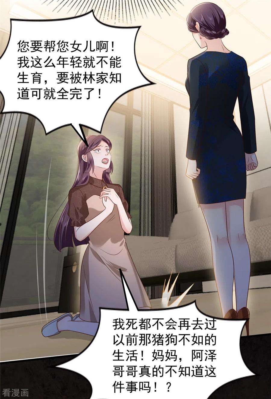 重生相逢：给你我的独家宠溺193话 不许与其他男人分享