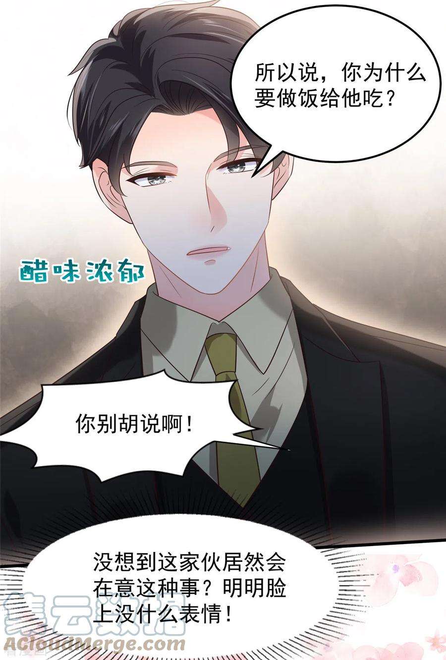 重生相逢：给你我的独家宠溺193话 不许与其他男人分享