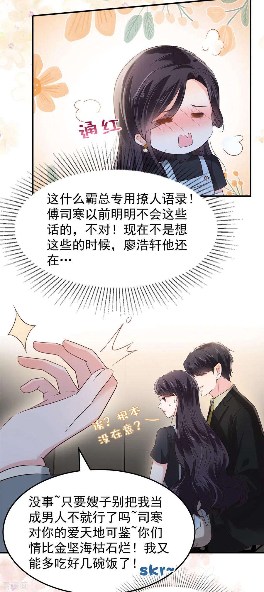 重生相逢：给你我的独家宠溺193话 不许与其他男人分享