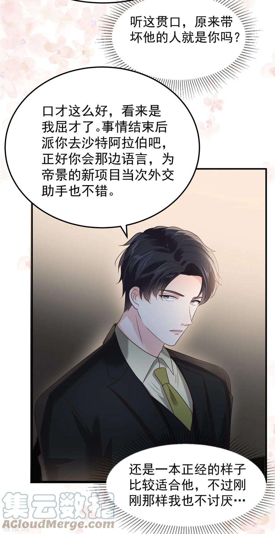 重生相逢：给你我的独家宠溺193话 不许与其他男人分享