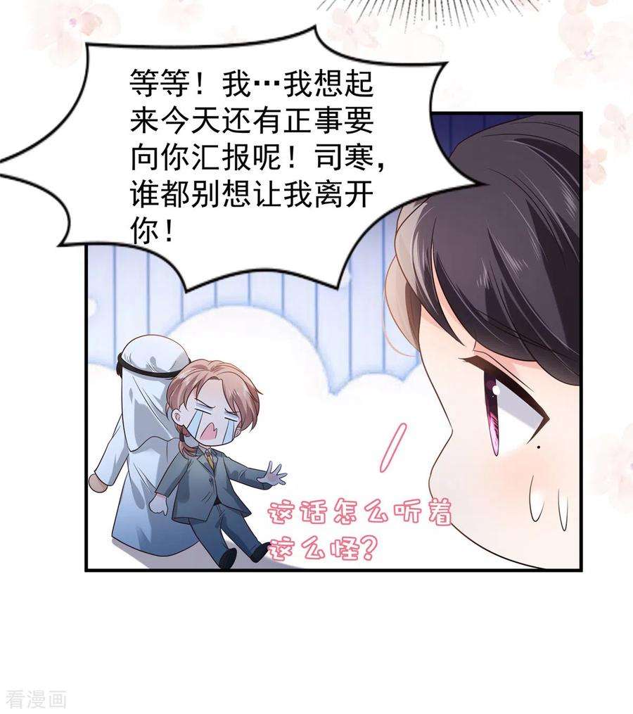 重生相逢：给你我的独家宠溺193话 不许与其他男人分享