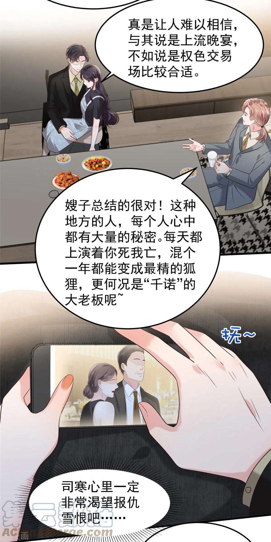 重生相逢：给你我的独家宠溺193话 不许与其他男人分享