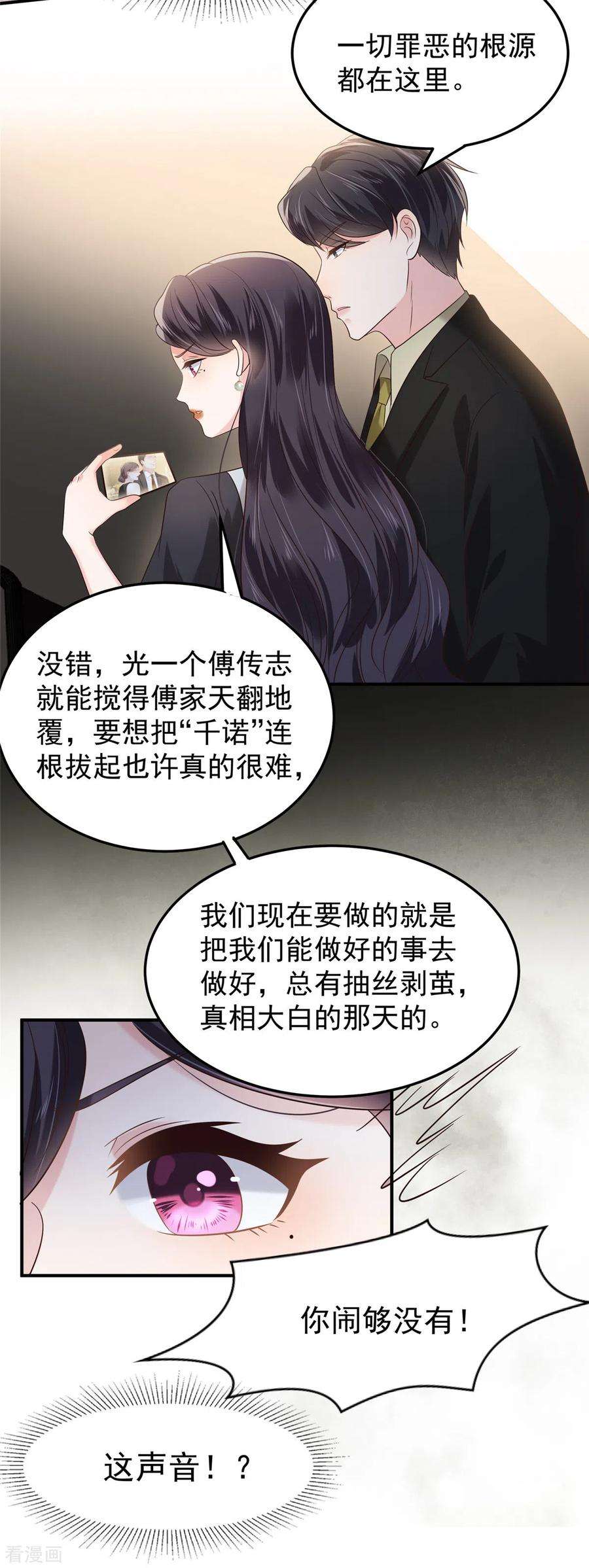 重生相逢：给你我的独家宠溺193话 不许与其他男人分享