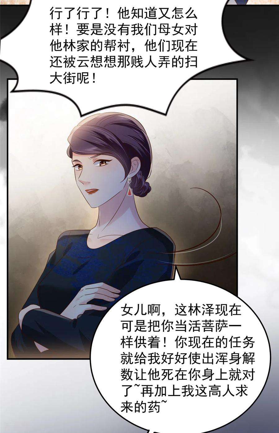 重生相逢：给你我的独家宠溺193话 不许与其他男人分享