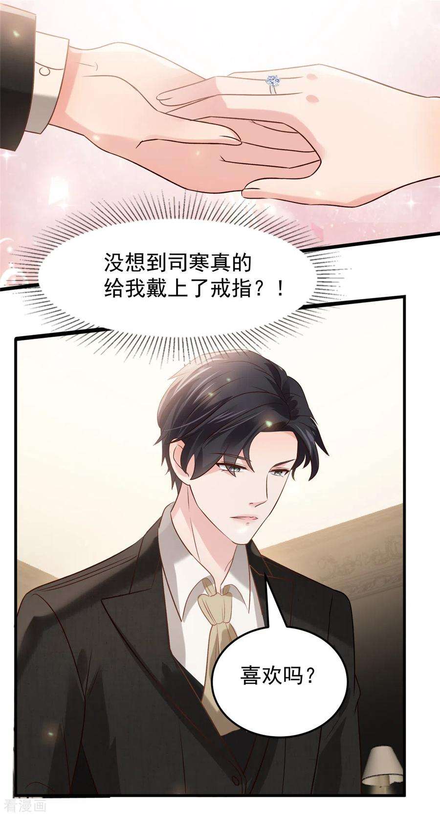 重生相逢：给你我的独家宠溺195话 我们的订婚宴