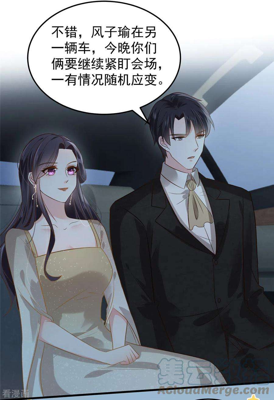 重生相逢：给你我的独家宠溺195话 我们的订婚宴