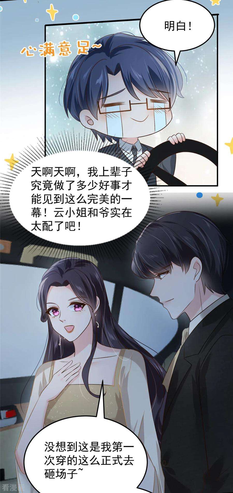 重生相逢：给你我的独家宠溺195话 我们的订婚宴