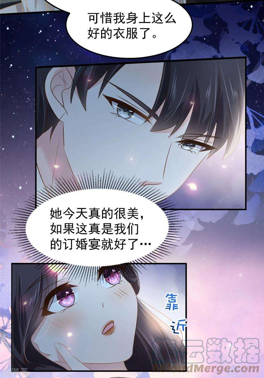 重生相逢：给你我的独家宠溺195话 我们的订婚宴