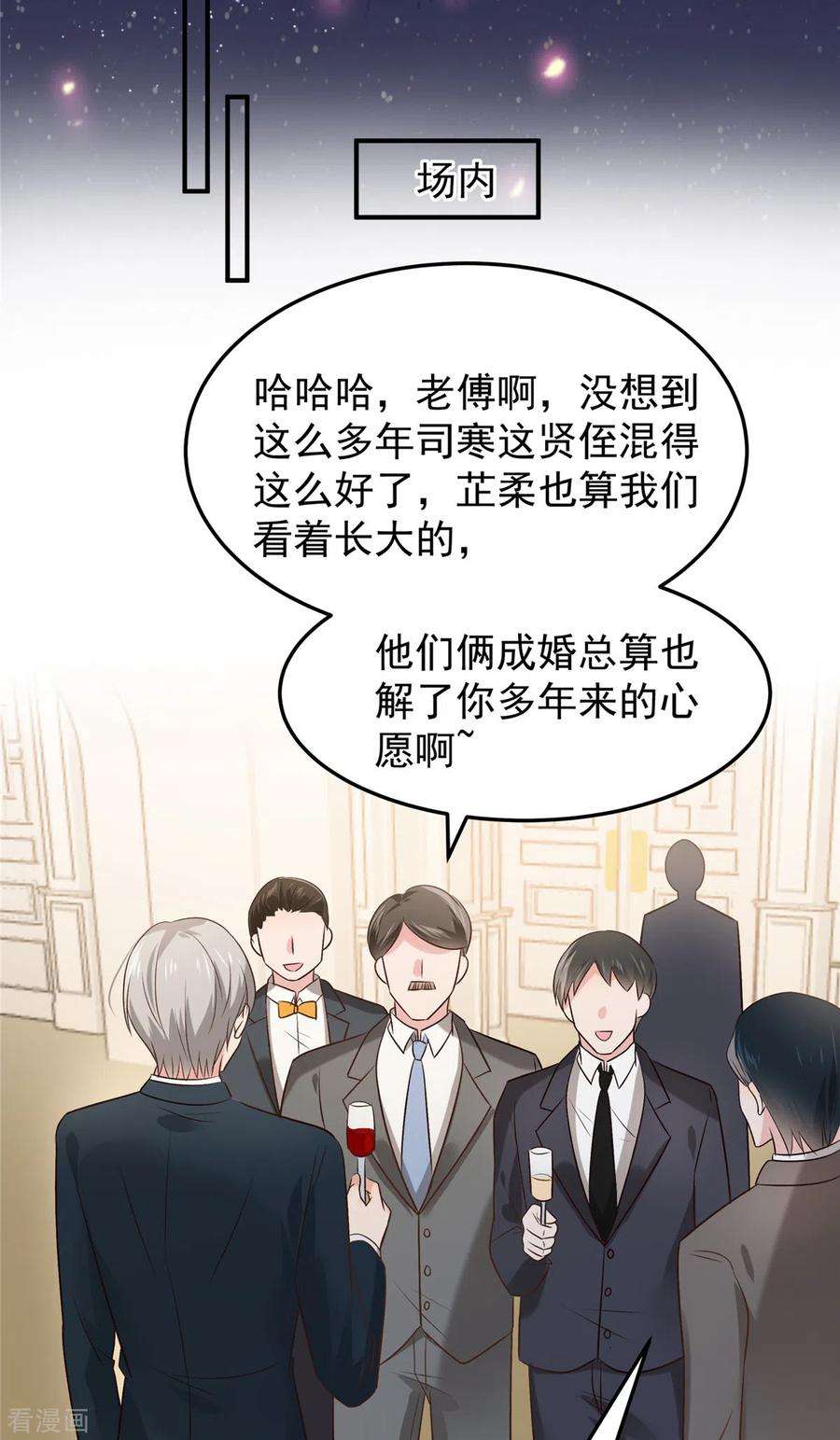 重生相逢：给你我的独家宠溺195话 我们的订婚宴