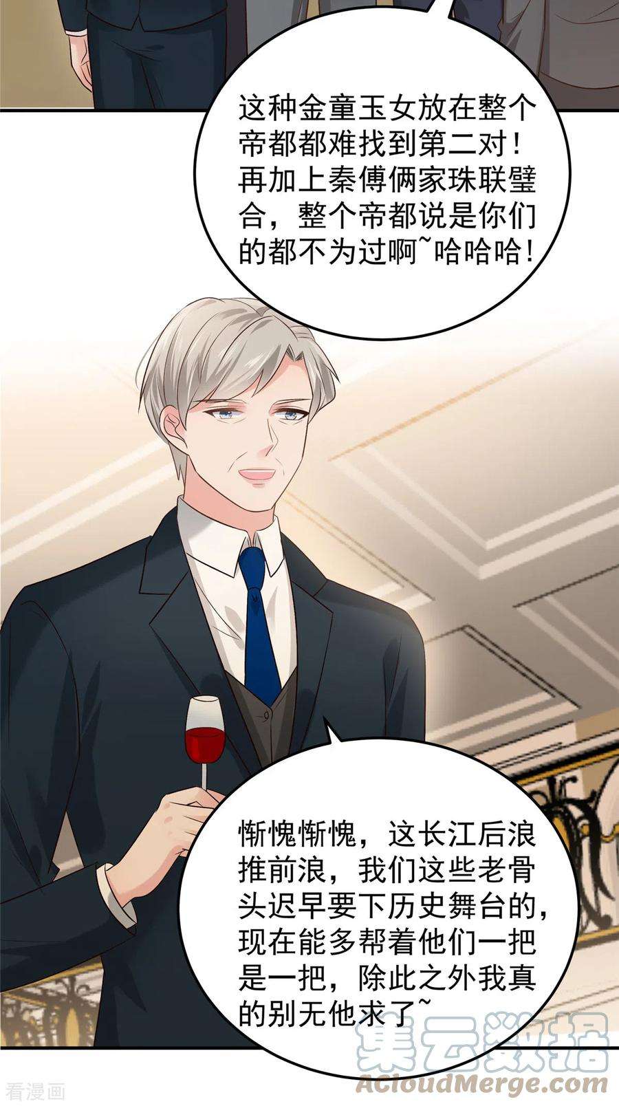 重生相逢：给你我的独家宠溺195话 我们的订婚宴