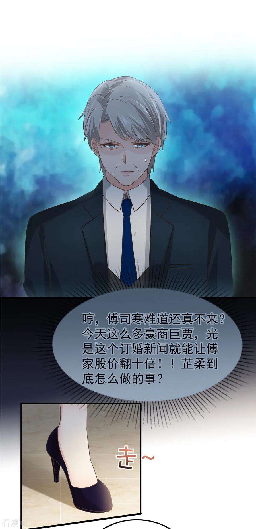 重生相逢：给你我的独家宠溺195话 我们的订婚宴