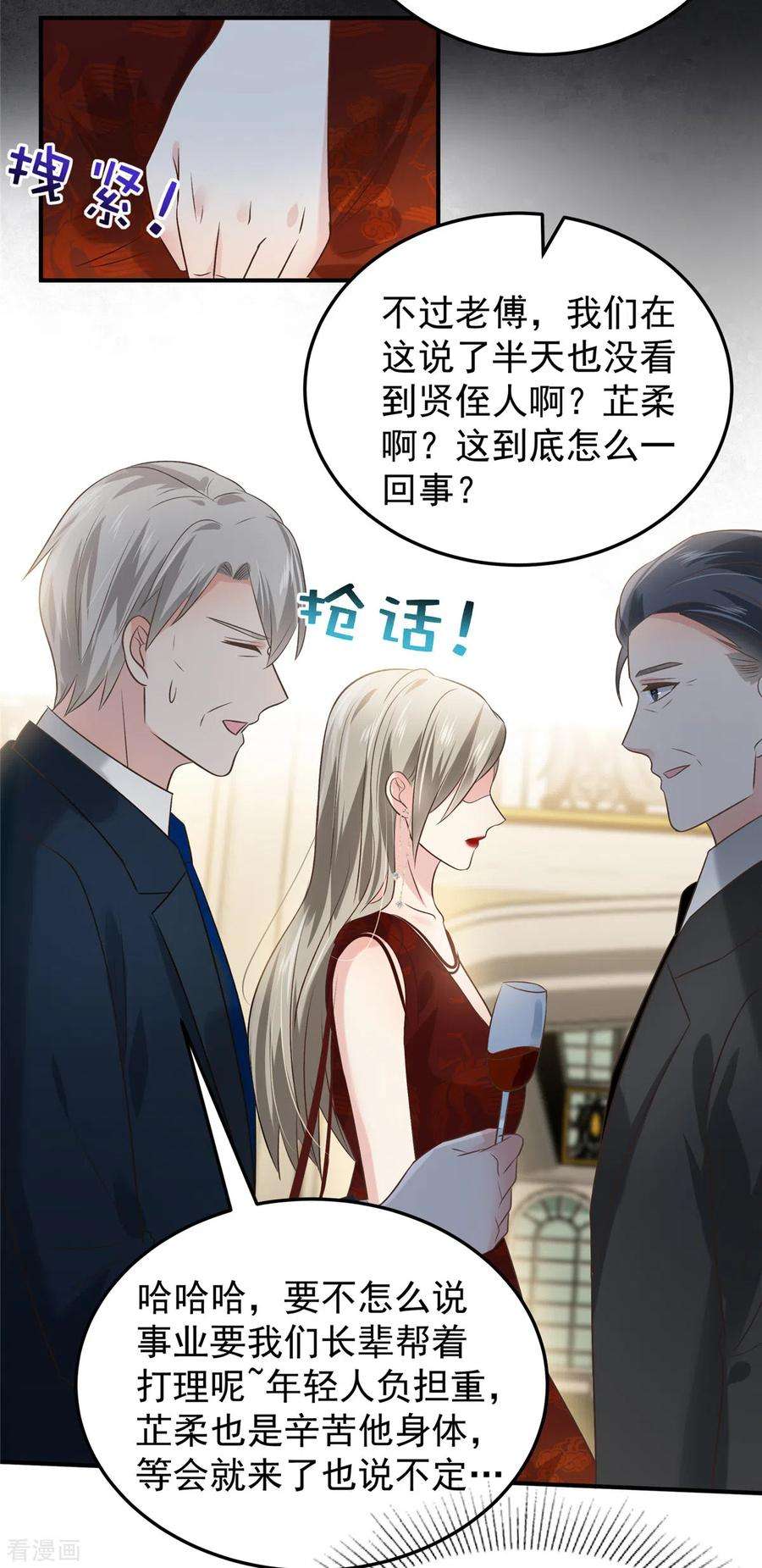 重生相逢：给你我的独家宠溺195话 我们的订婚宴