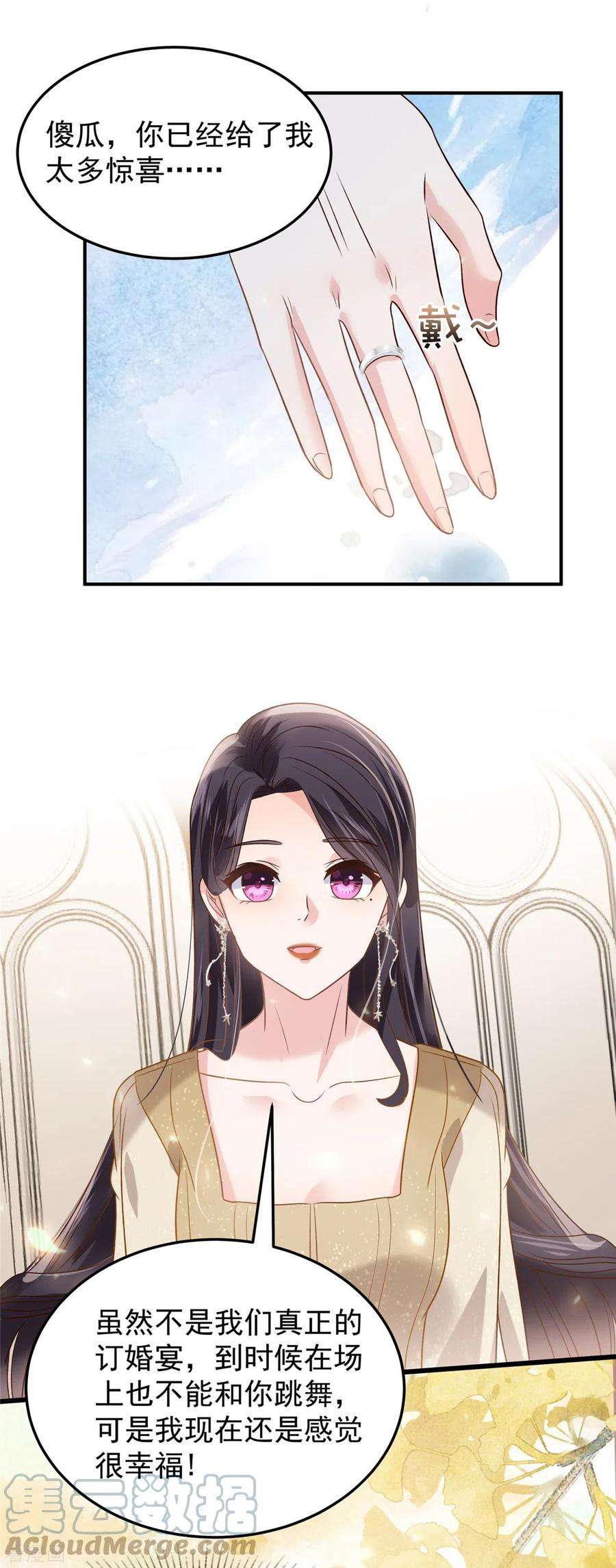 重生相逢：给你我的独家宠溺195话 我们的订婚宴