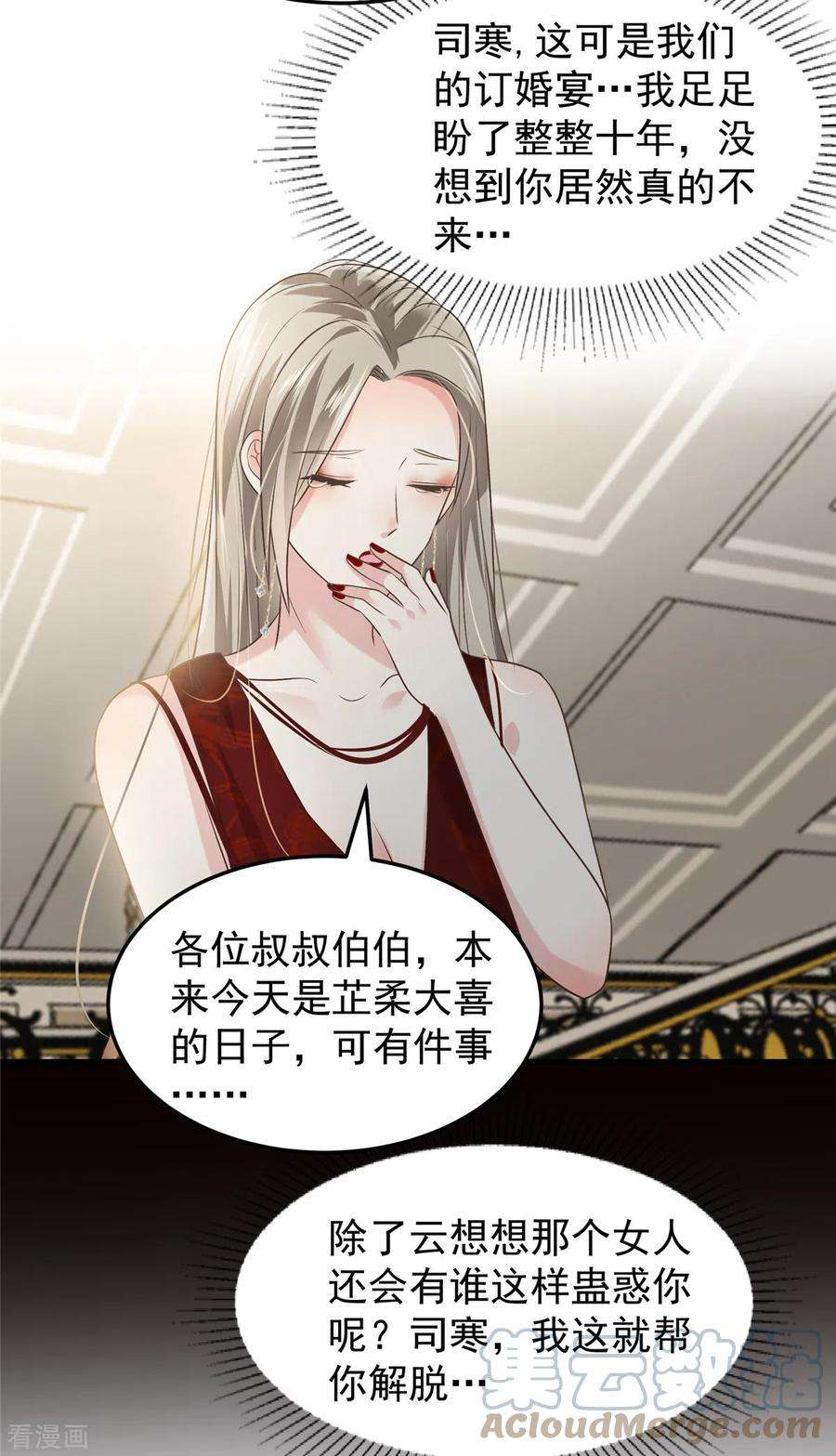 重生相逢：给你我的独家宠溺195话 我们的订婚宴