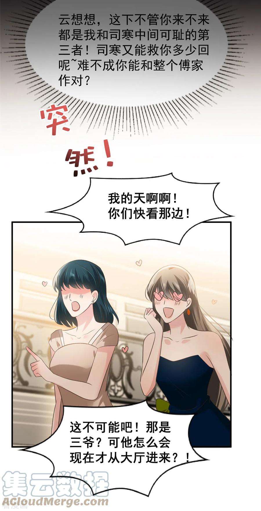 重生相逢：给你我的独家宠溺195话 我们的订婚宴