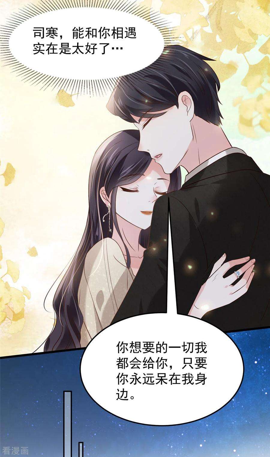 重生相逢：给你我的独家宠溺195话 我们的订婚宴