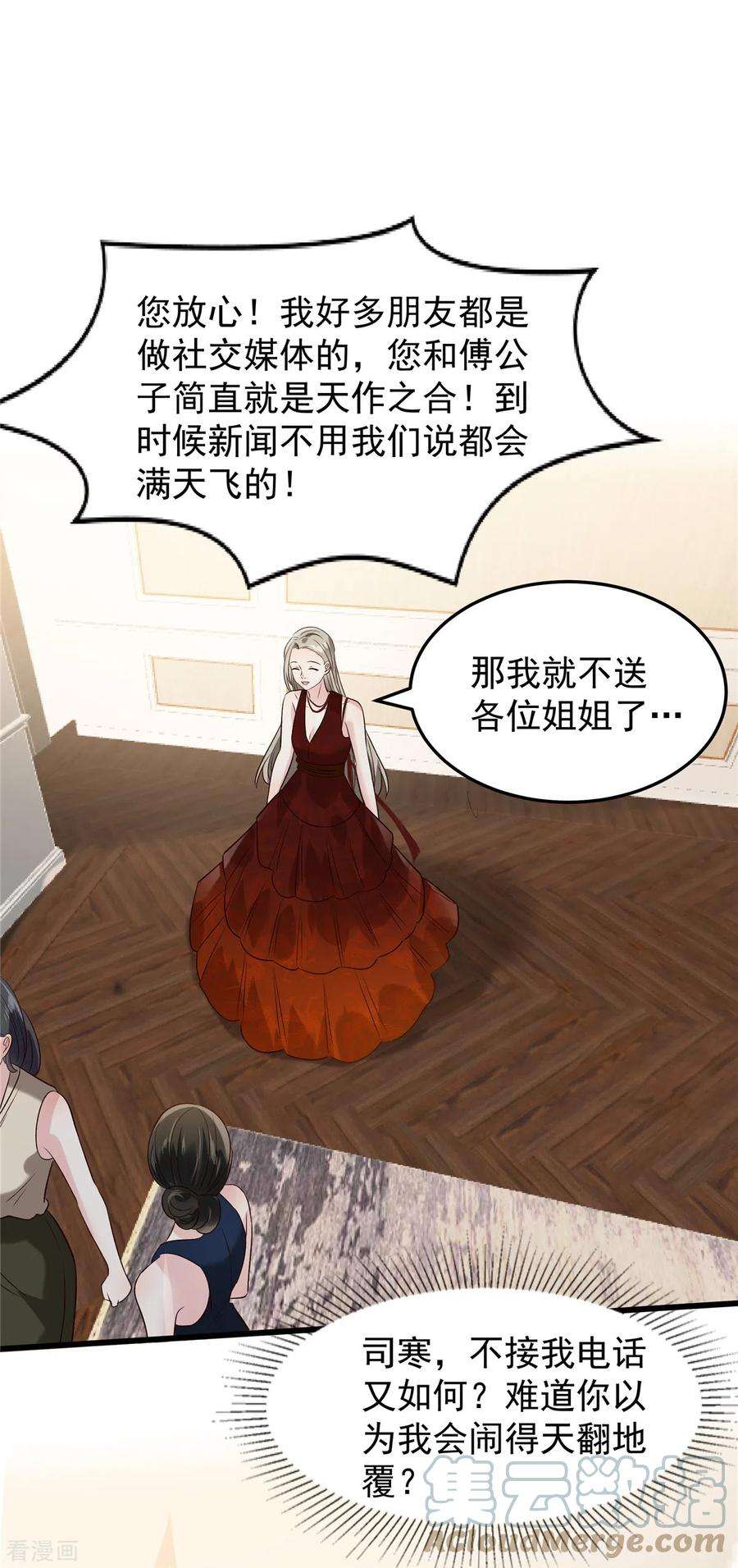 重生相逢：给你我的独家宠溺195话 我们的订婚宴