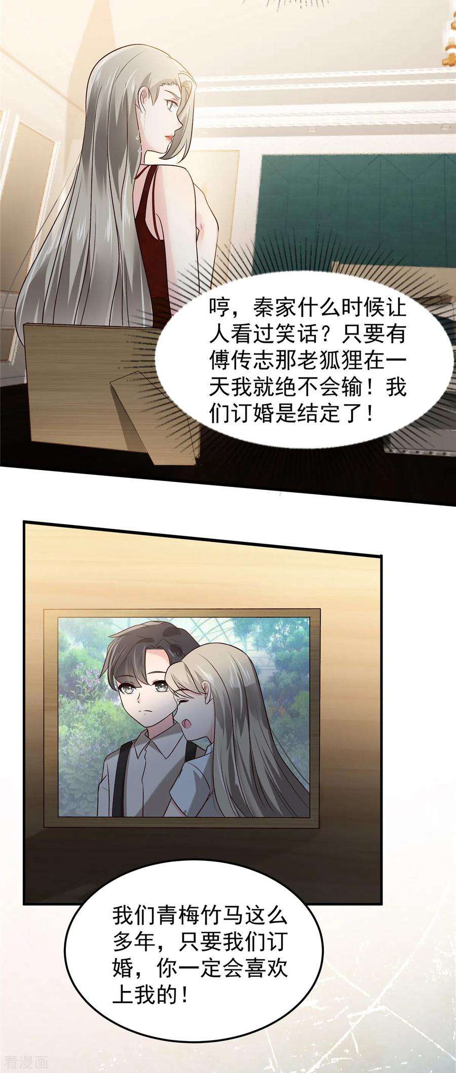 重生相逢：给你我的独家宠溺195话 我们的订婚宴