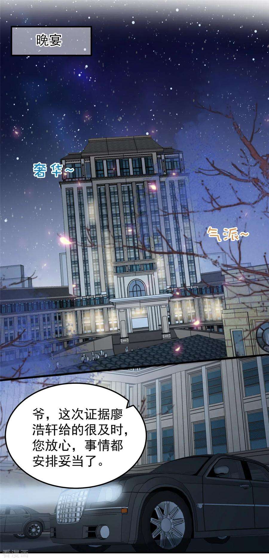 重生相逢：给你我的独家宠溺195话 我们的订婚宴