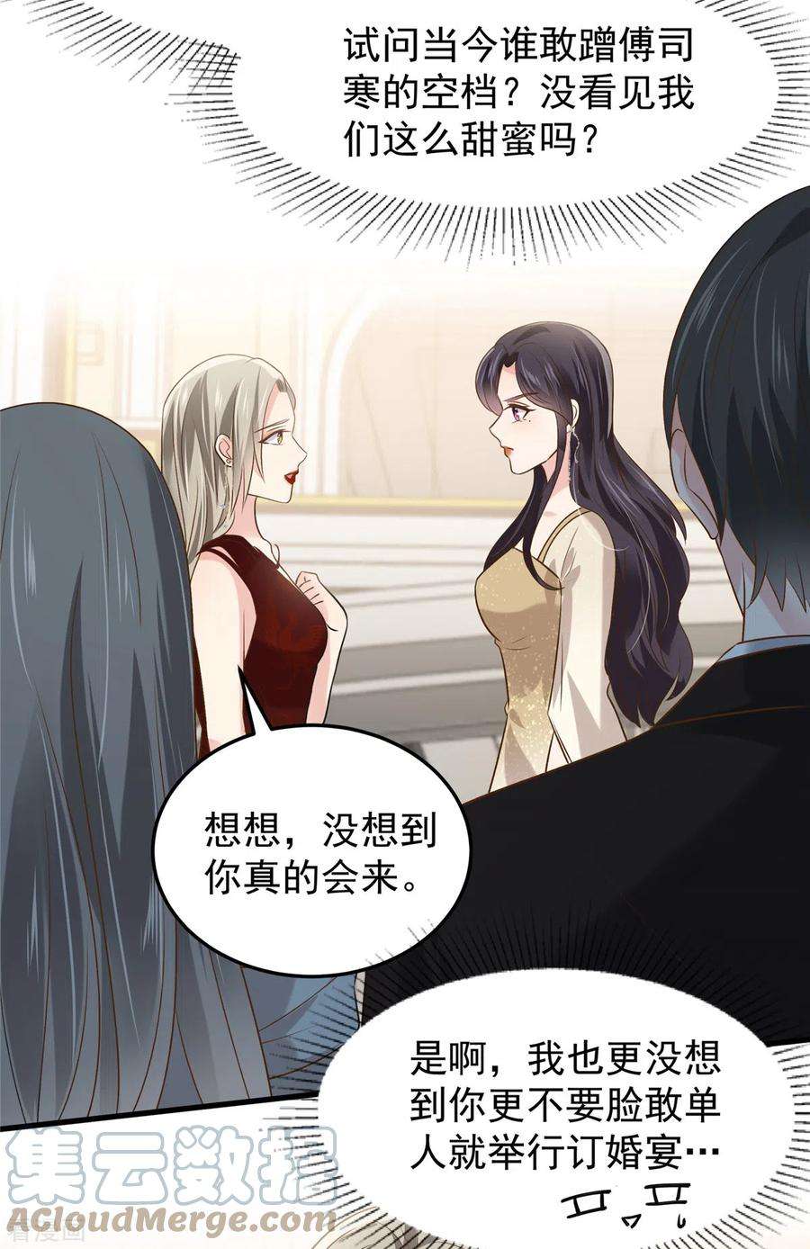 重生相逢：给你我的独家宠溺196话 未婚妻明明就是我