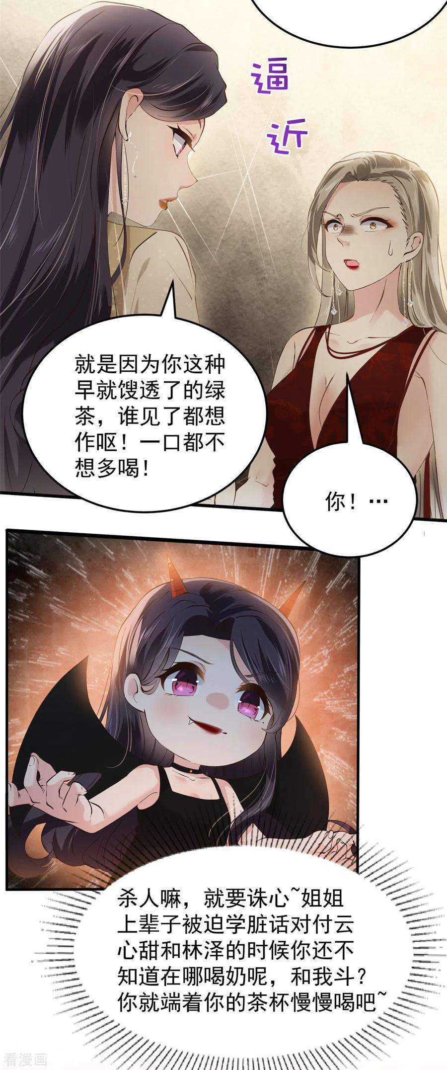 重生相逢：给你我的独家宠溺196话 未婚妻明明就是我