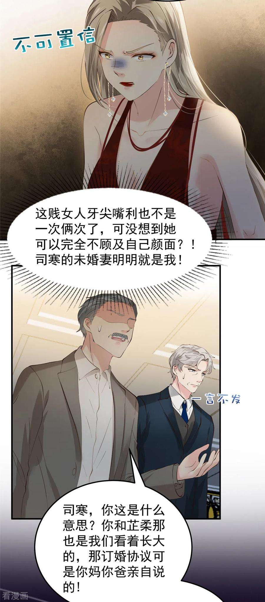 重生相逢：给你我的独家宠溺196话 未婚妻明明就是我