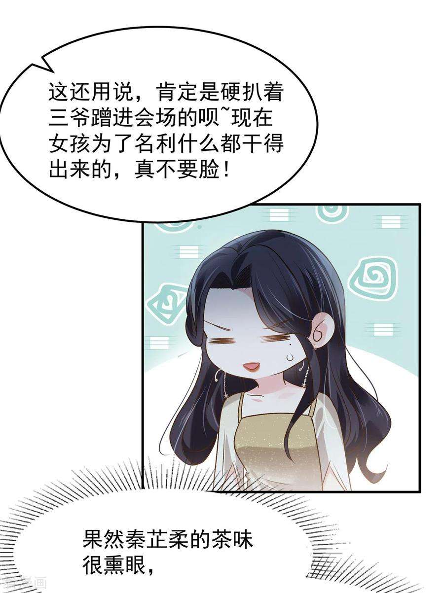 重生相逢：给你我的独家宠溺196话 未婚妻明明就是我