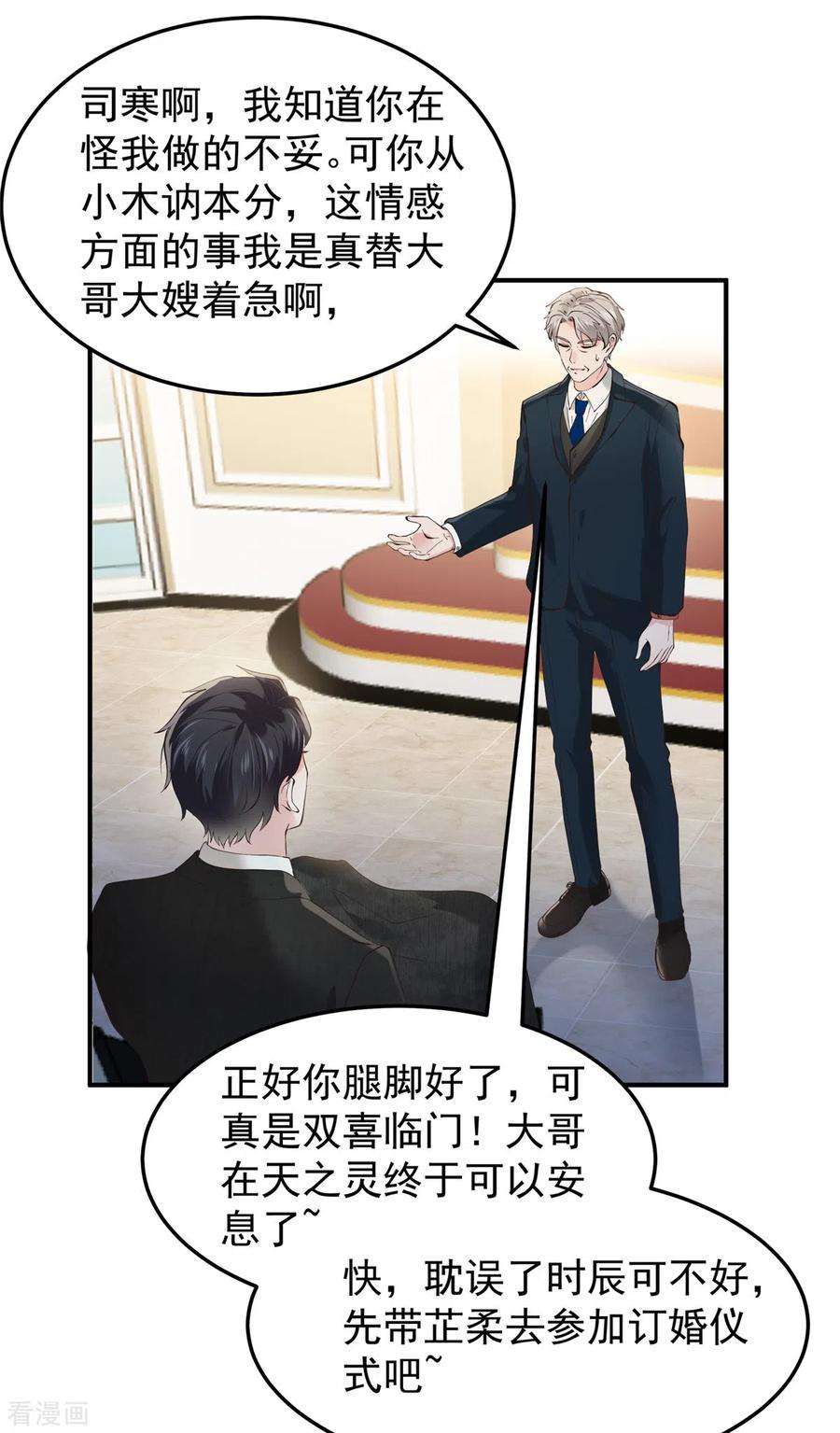 重生相逢：给你我的独家宠溺197话 送你一个大礼