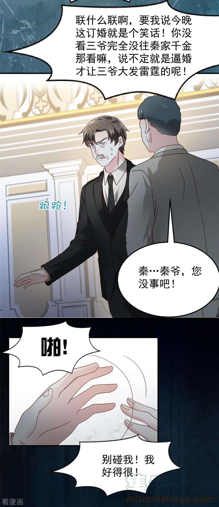 重生相逢：给你我的独家宠溺197话 送你一个大礼