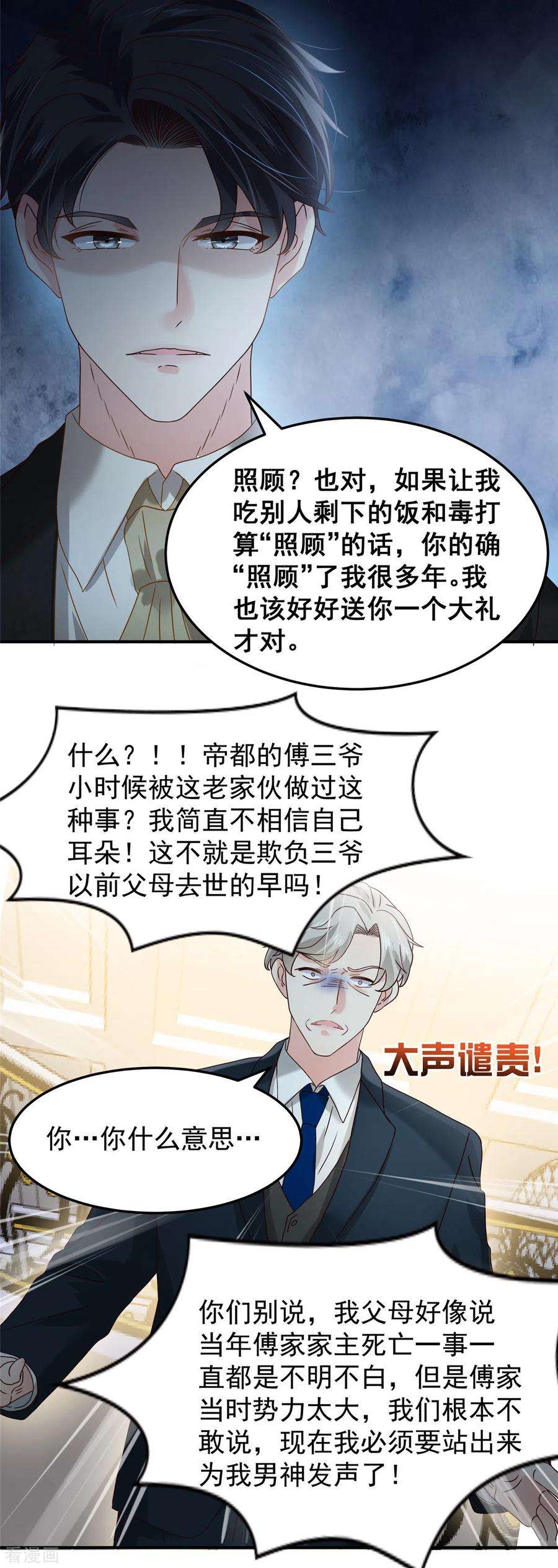 重生相逢：给你我的独家宠溺197话 送你一个大礼