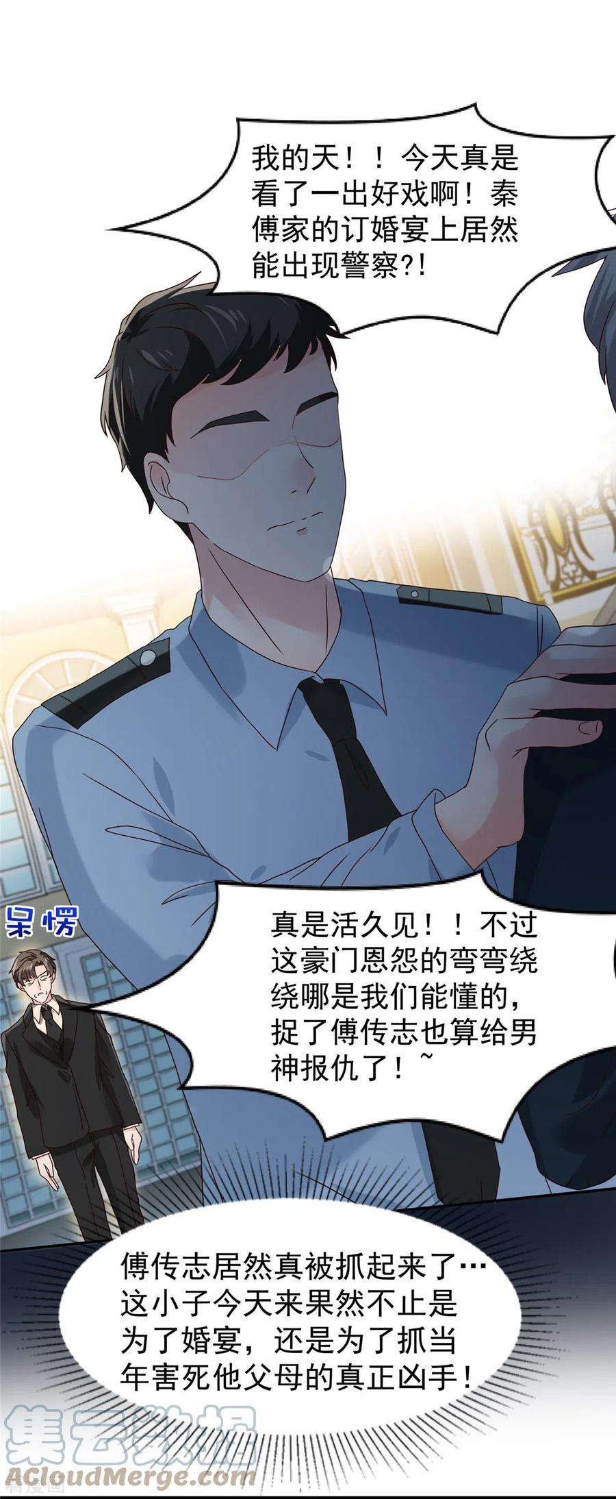 重生相逢：给你我的独家宠溺197话 送你一个大礼