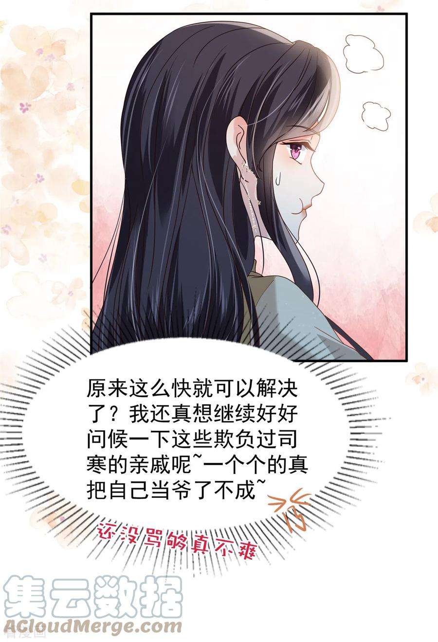 重生相逢：给你我的独家宠溺197话 送你一个大礼