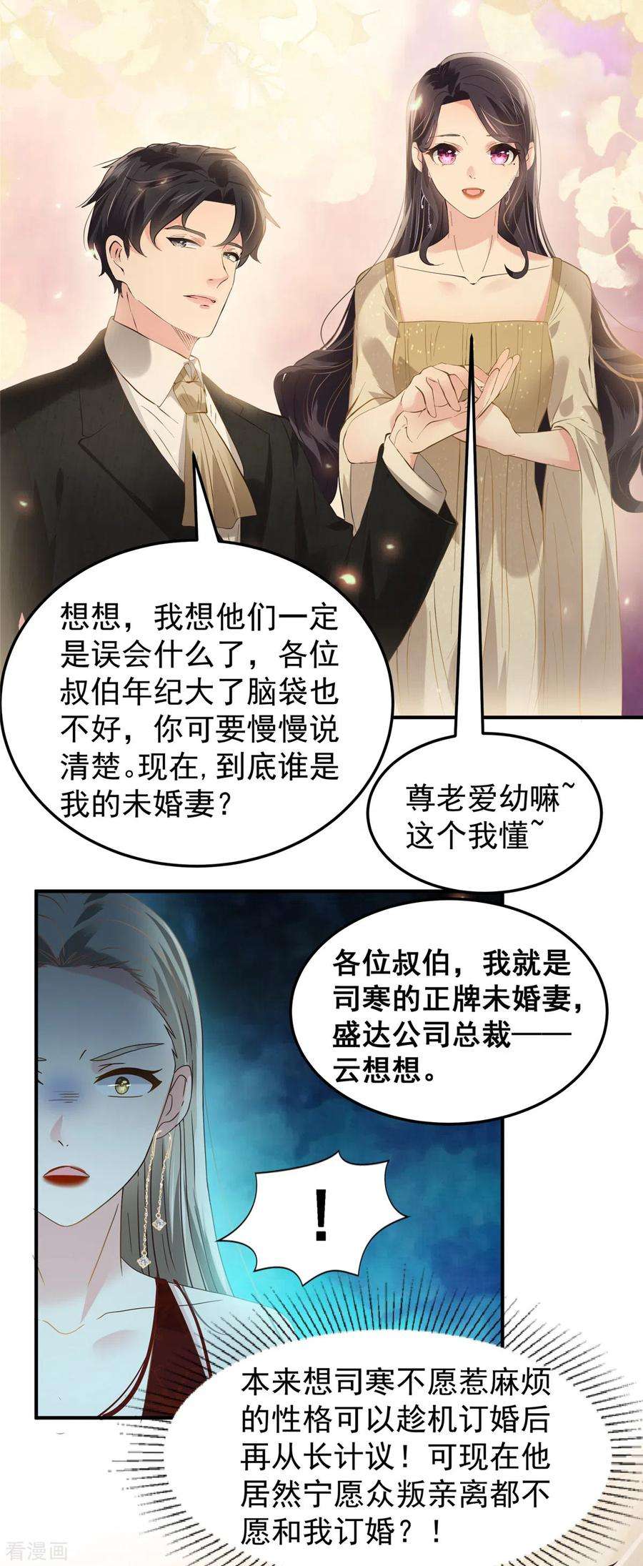 重生相逢：给你我的独家宠溺197话 送你一个大礼