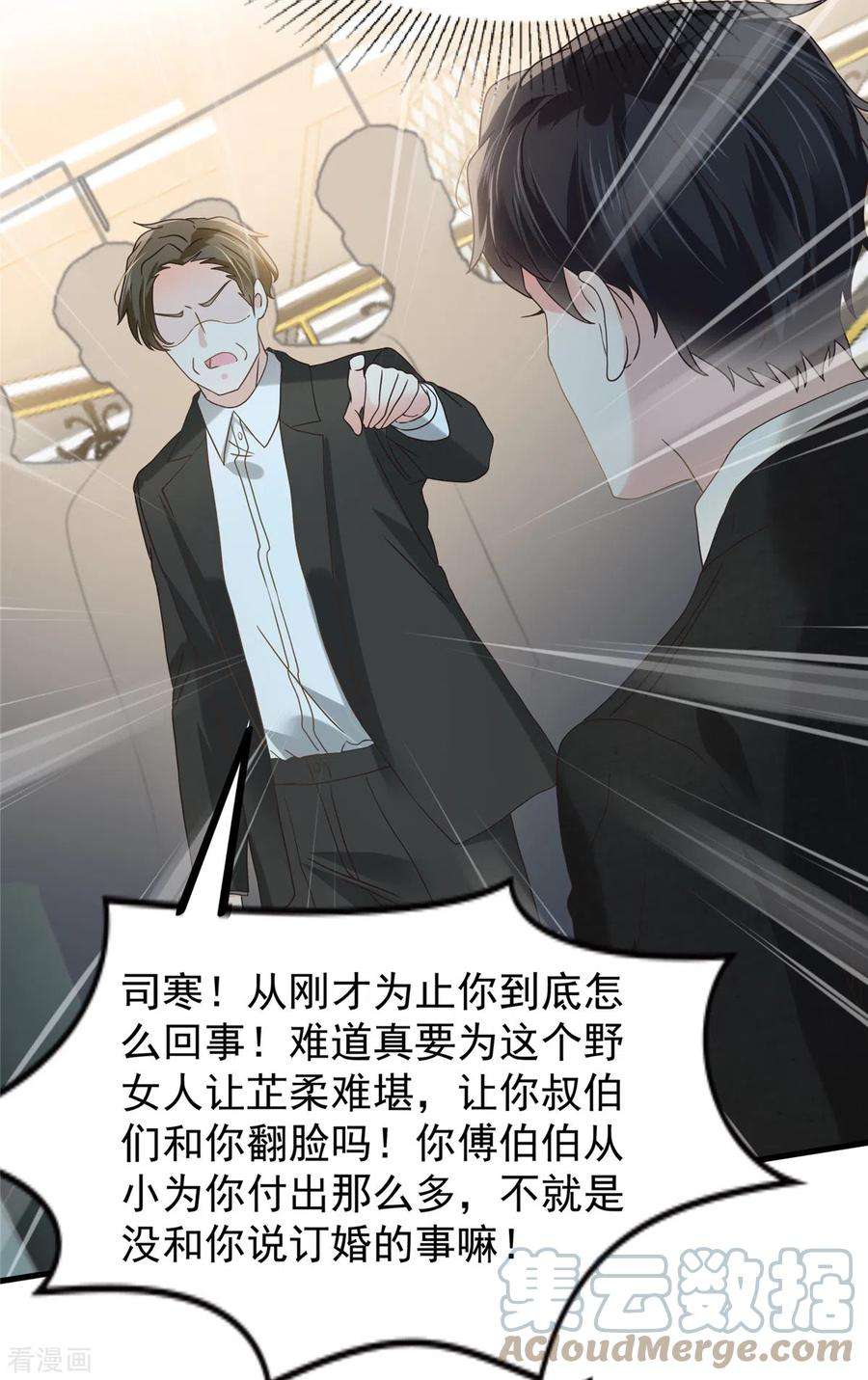 重生相逢：给你我的独家宠溺197话 送你一个大礼