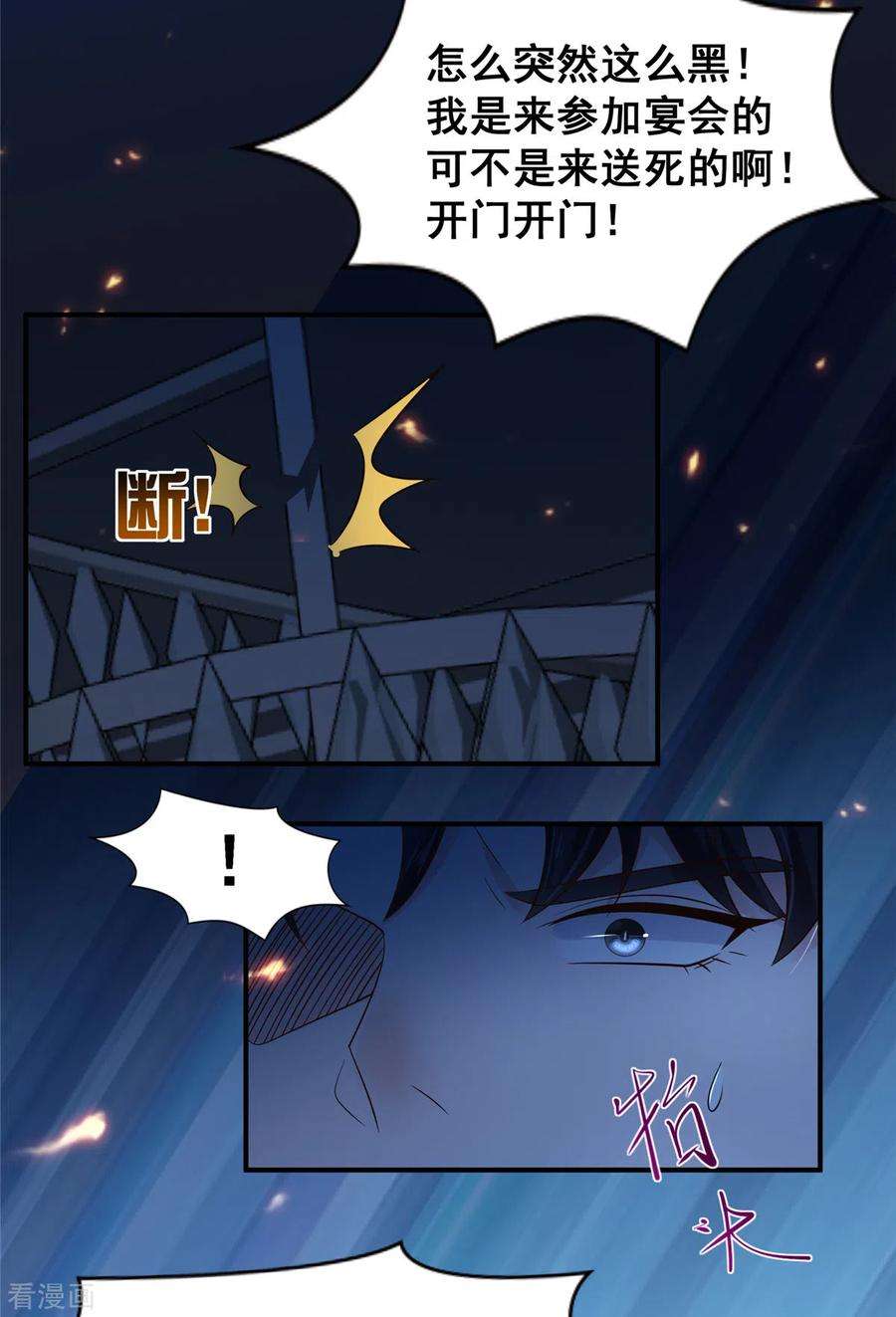 重生相逢：给你我的独家宠溺198话 枪声响起