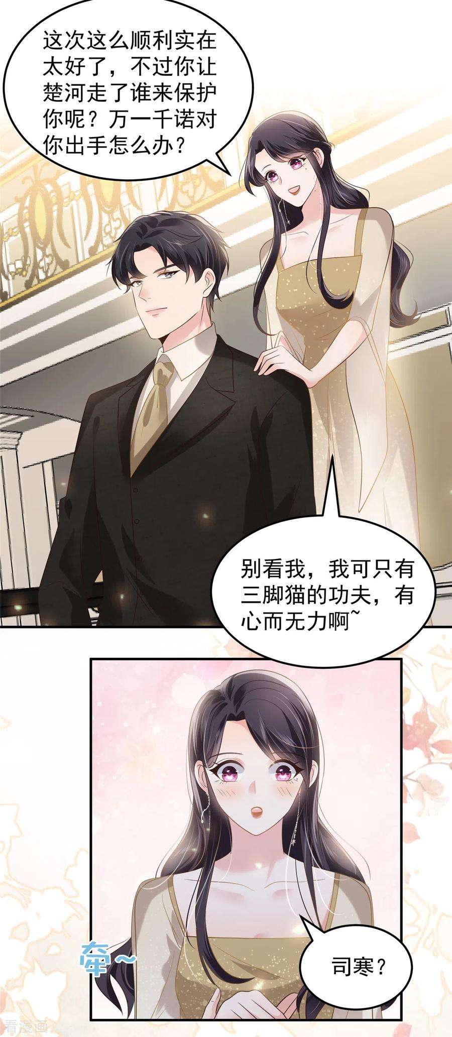 重生相逢：给你我的独家宠溺198话 枪声响起