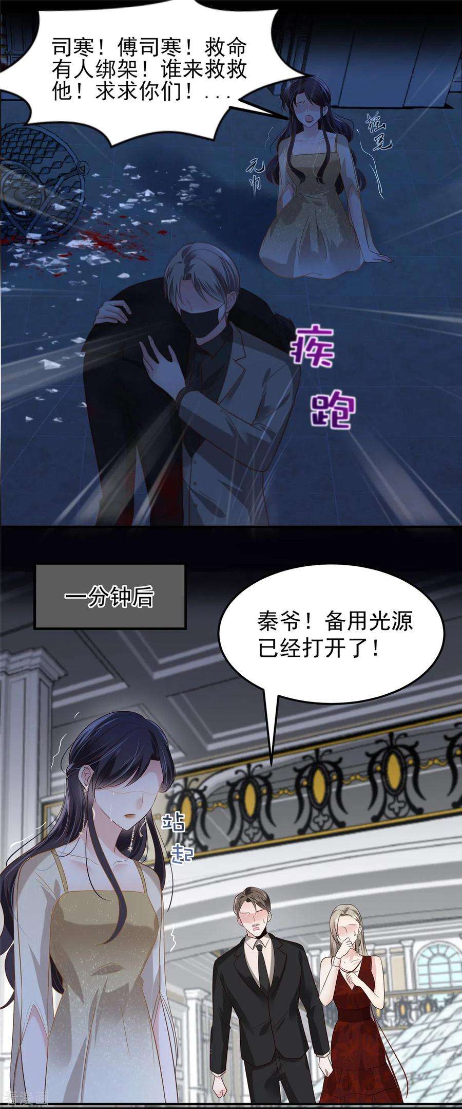 重生相逢：给你我的独家宠溺199话 倒掉的轮椅