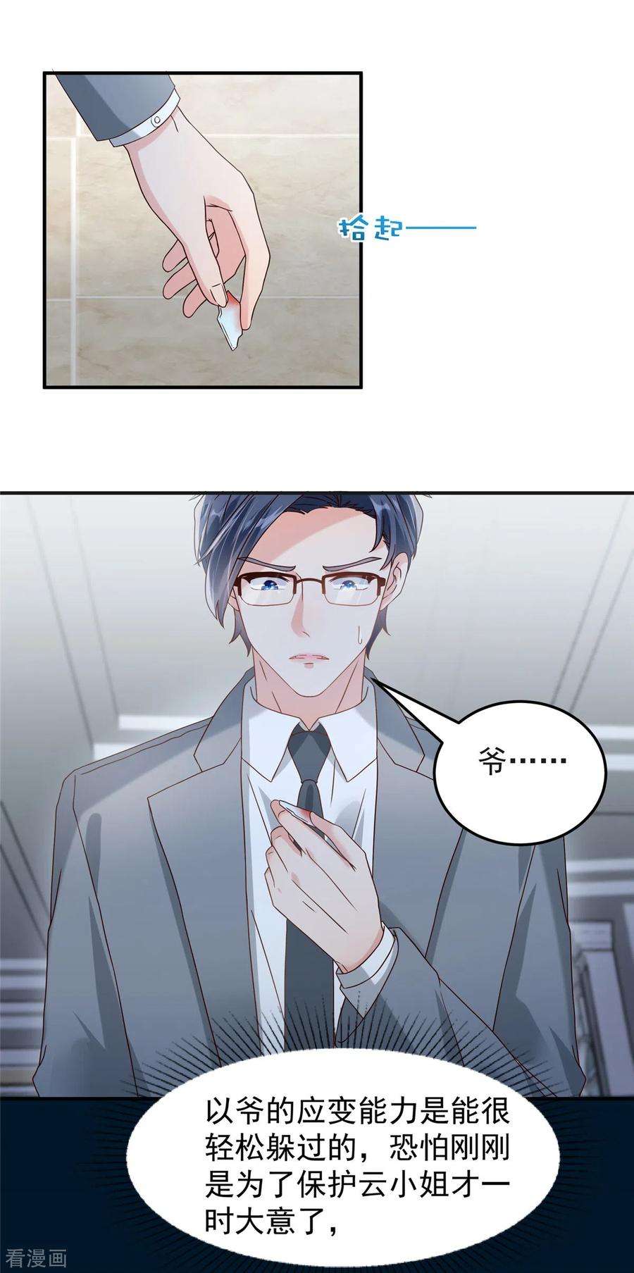 重生相逢：给你我的独家宠溺199话 倒掉的轮椅