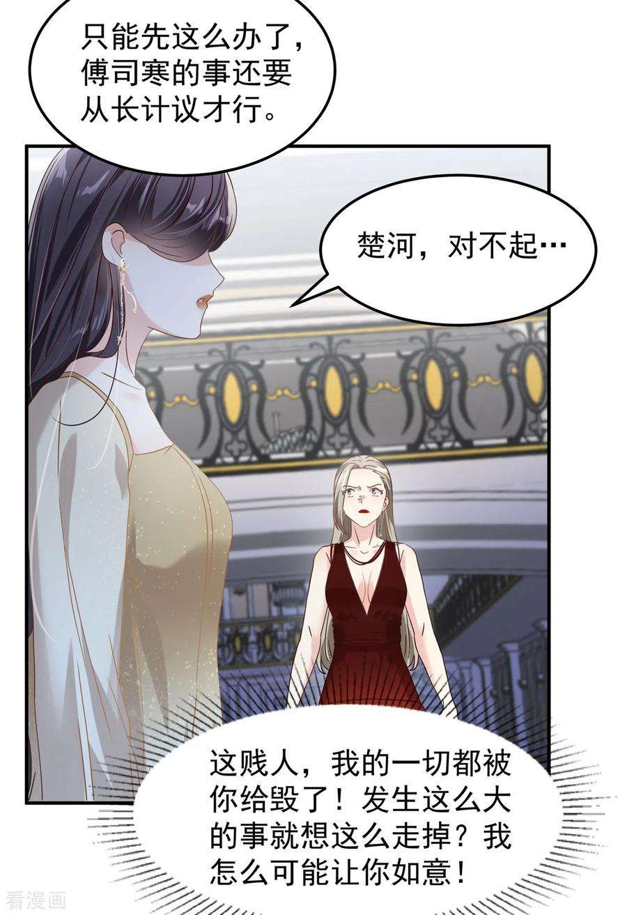 重生相逢：给你我的独家宠溺199话 倒掉的轮椅