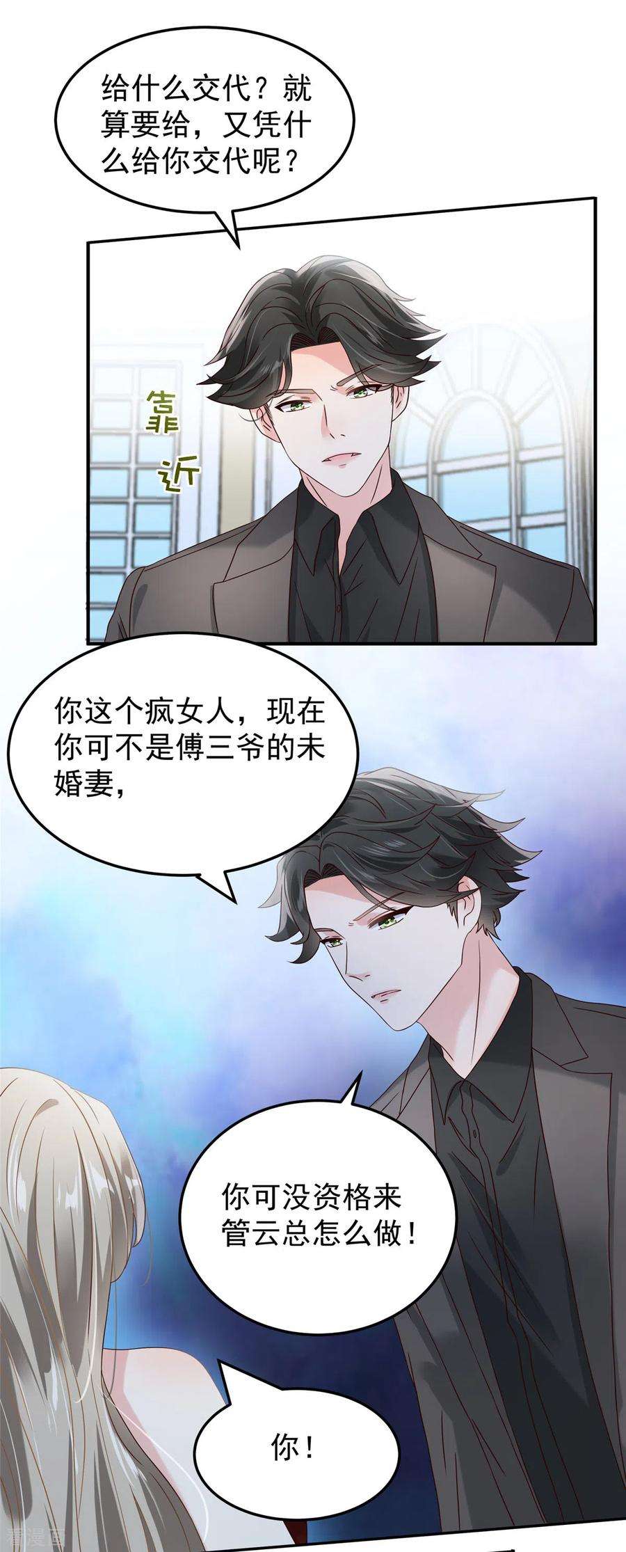 重生相逢：给你我的独家宠溺199话 倒掉的轮椅