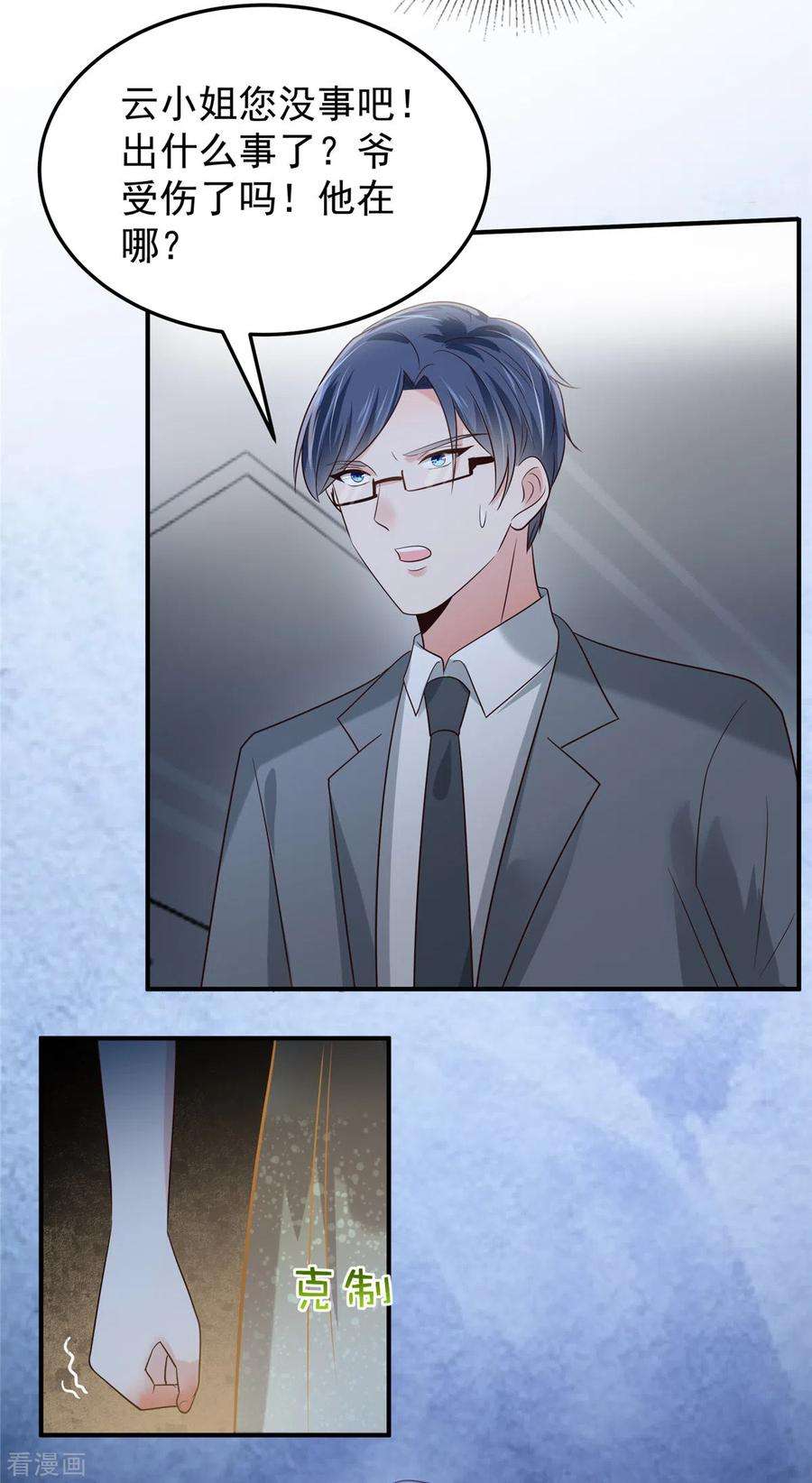 重生相逢：给你我的独家宠溺199话 倒掉的轮椅