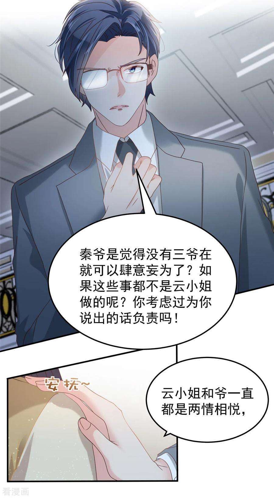 重生相逢：给你我的独家宠溺200话 管好你自己