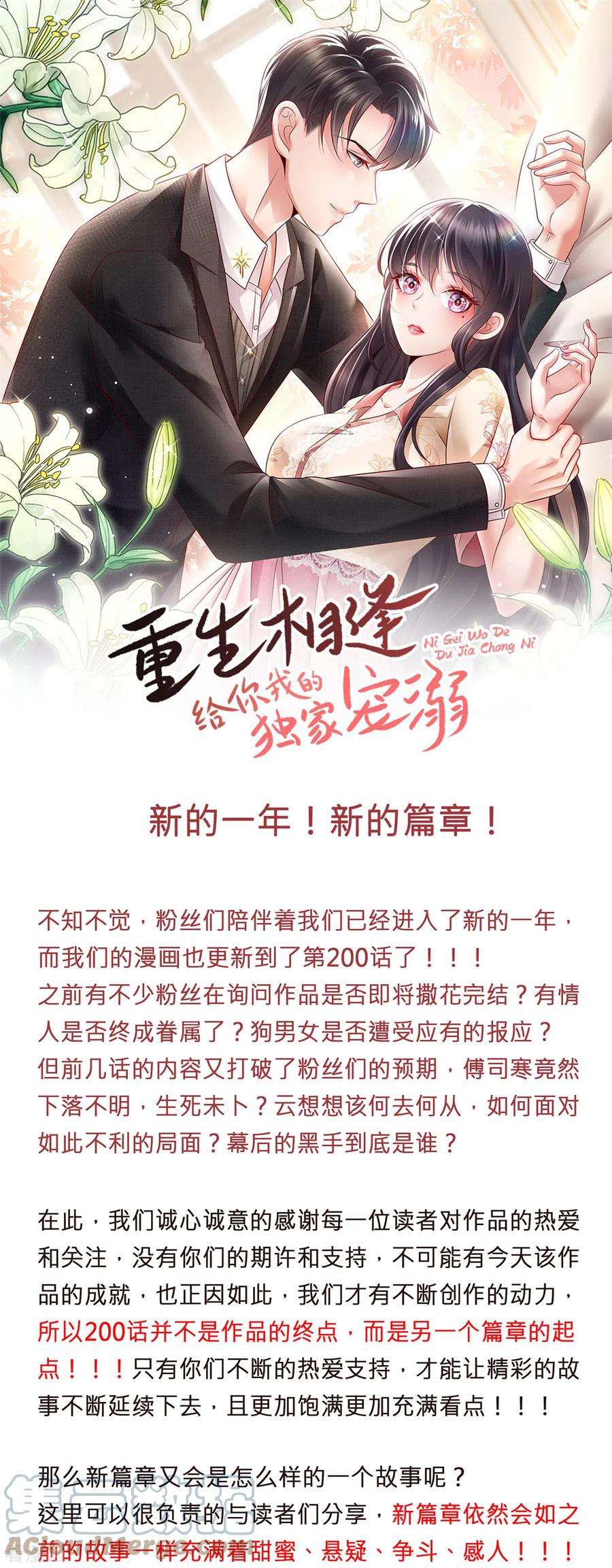 重生相逢：给你我的独家宠溺新的篇章！