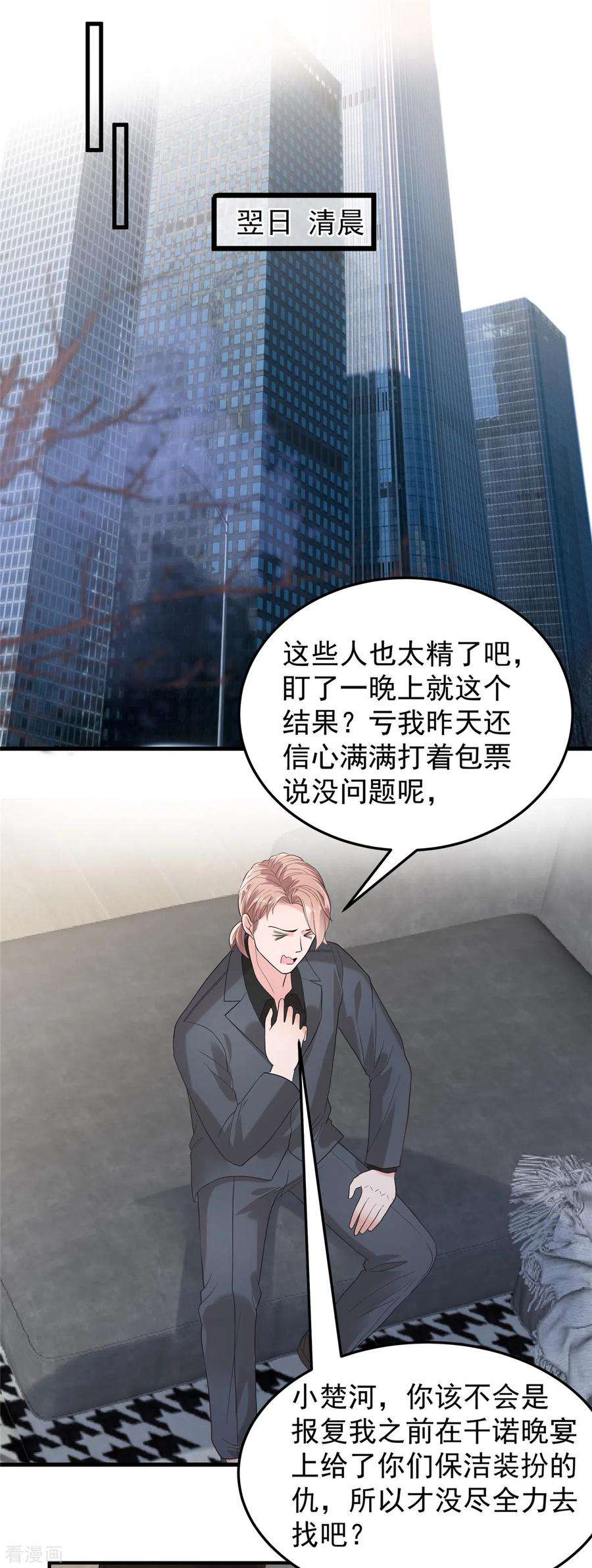 重生相逢：给你我的独家宠溺201话 我都会找到你