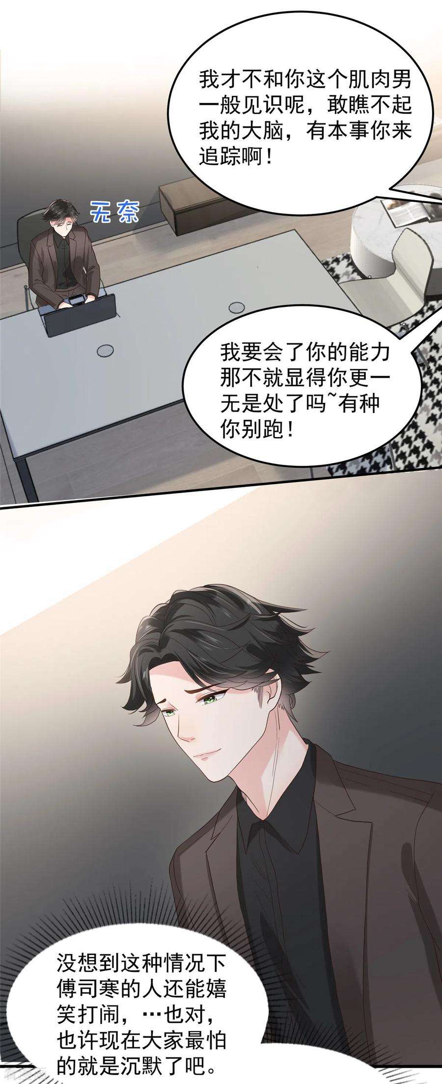 重生相逢：给你我的独家宠溺201话 我都会找到你